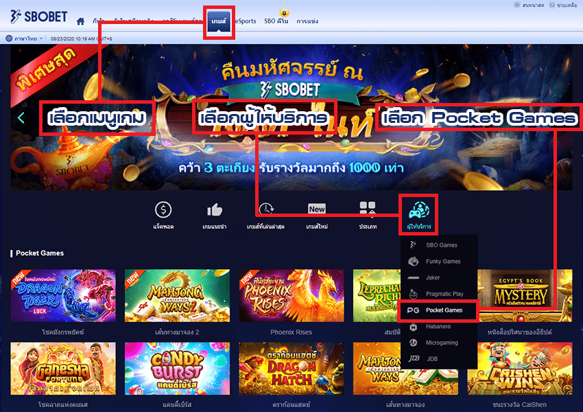 วิธีเข้าเล่นเกมค่าย POKET GAME SOFT บน SBOBET